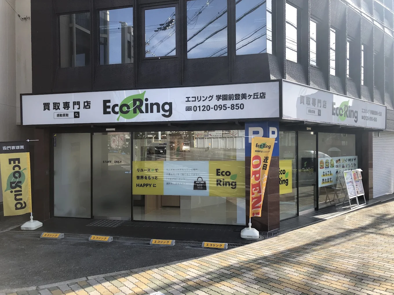エコリング 学園前登美ヶ丘店