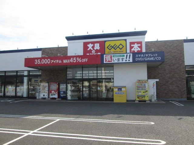 ゲオ大平店