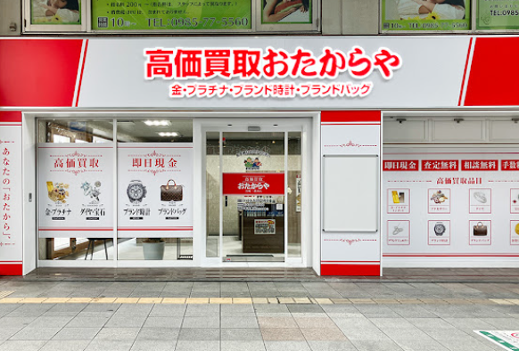 おたからや 宮崎一番街店