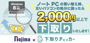 ノジマ macbook 買取