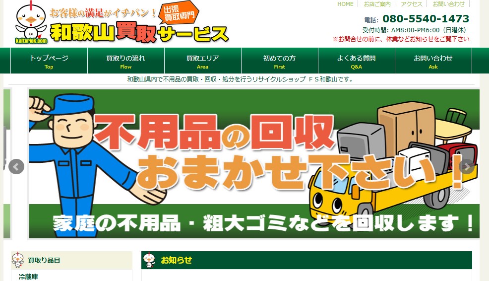 和歌山買取サービス