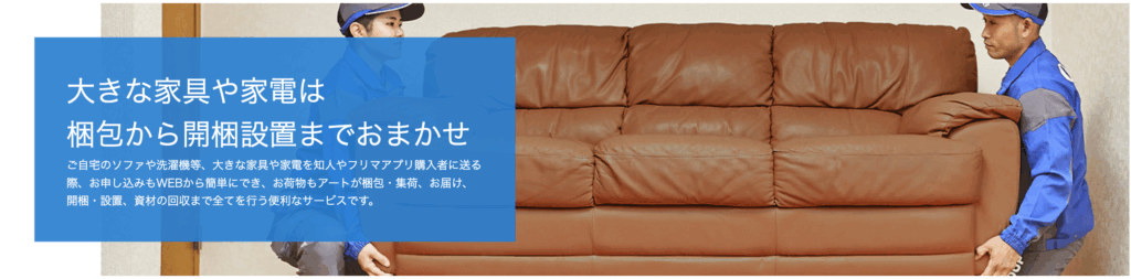 家財おまかせ便