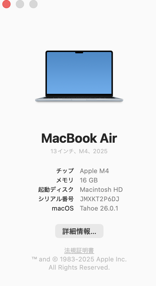 このMacについて画面例