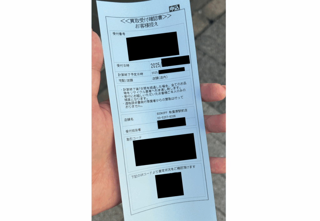 BOOKOFF秋葉原店 番号札