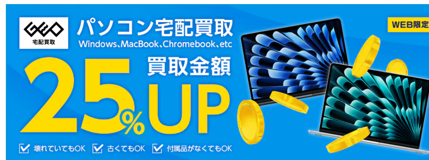 ゲオの宅配買取申し込み画面