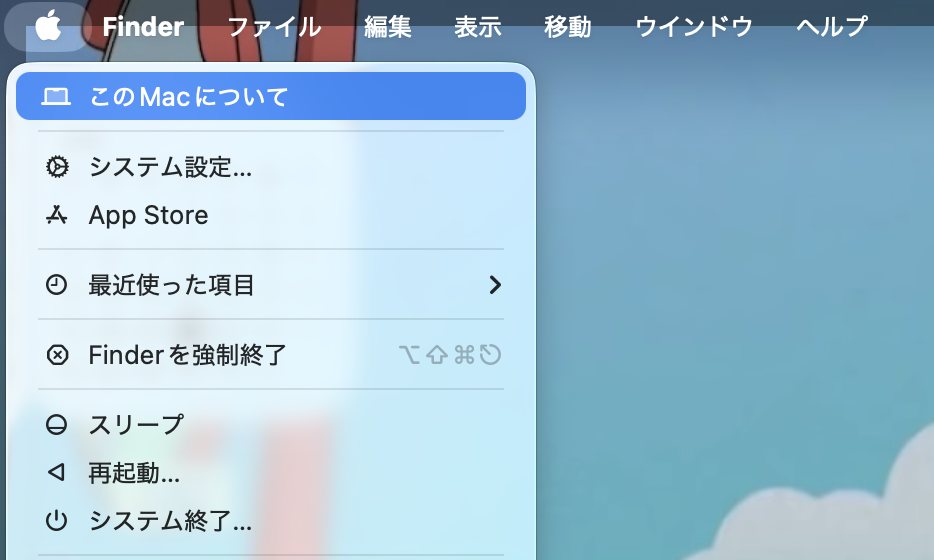MacBook 型番確認 手順1