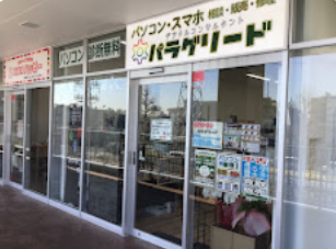 お宝市番館 姫路東店