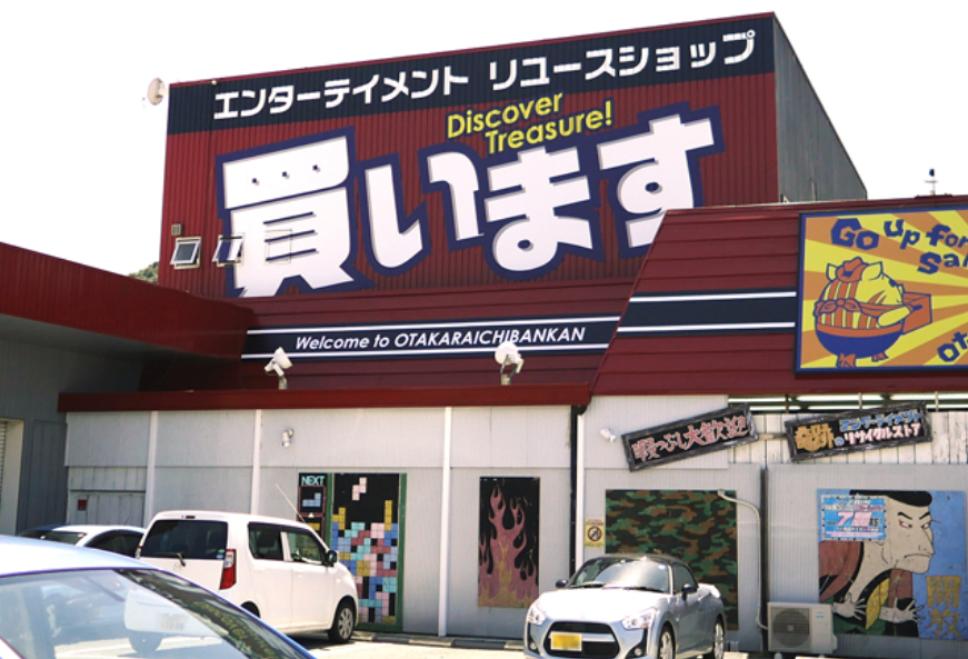 お宝市番館 姫路東店