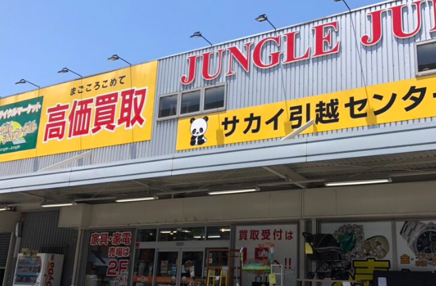 ジャングルジャングル サカイ石津店