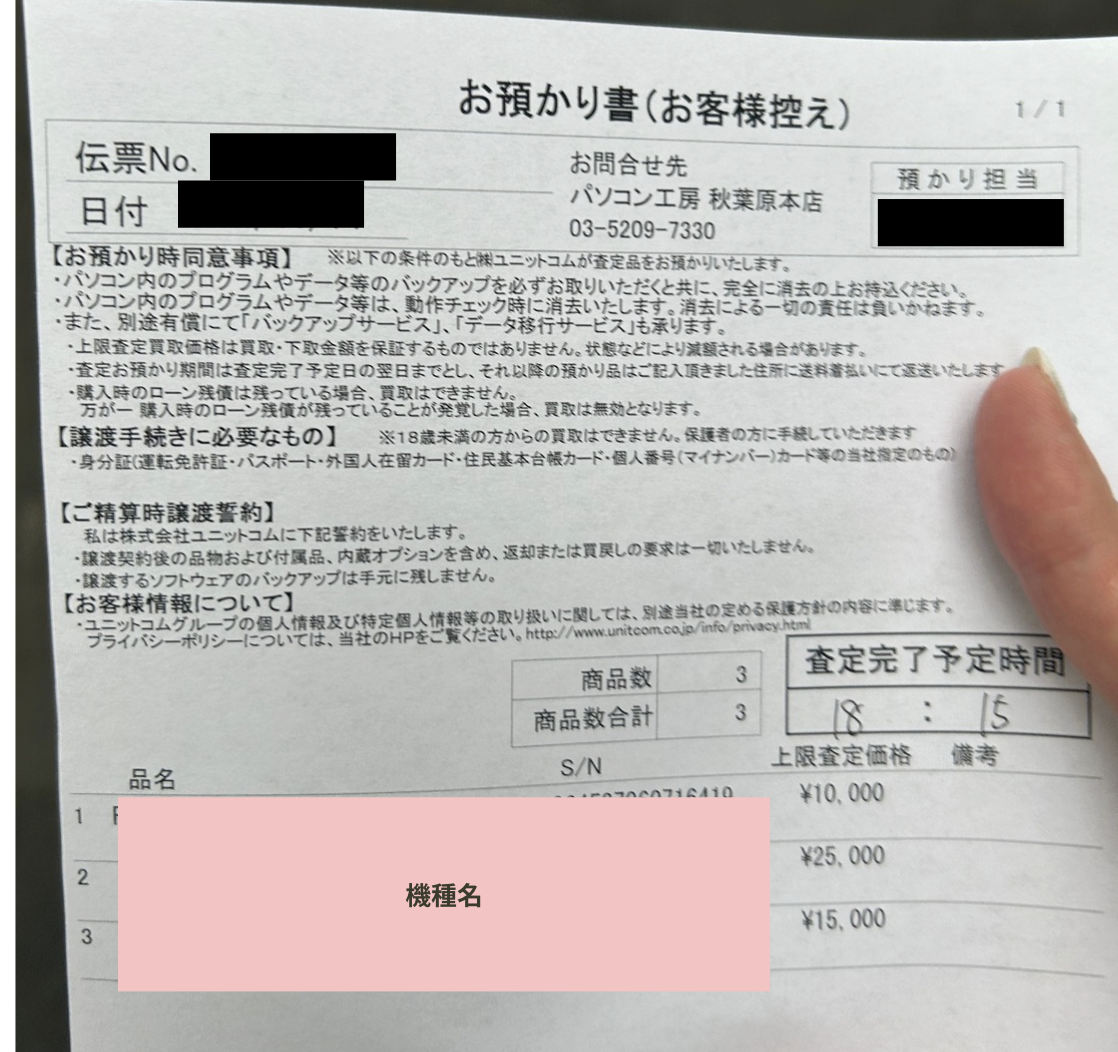 パソコン工房秋葉原店 査定票