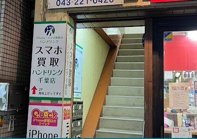 iPhone買取のハンドリング千葉店