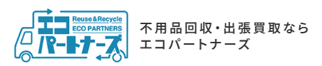 エコパートナーズ江戸川出張買取店