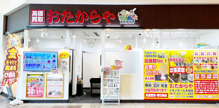 おたからや イオンモール大垣店