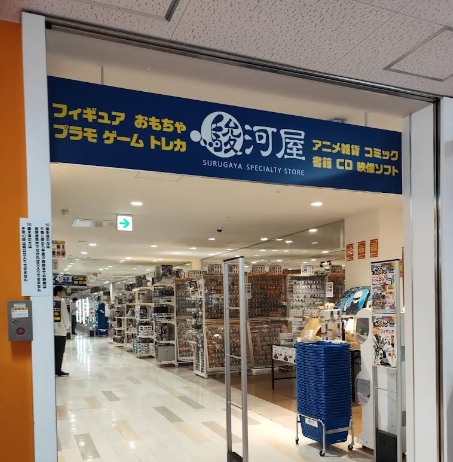 駿河屋 大垣店