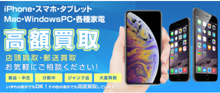 携帯買取ベストワン