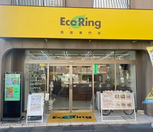 買取専門店 エコリング 西宮店