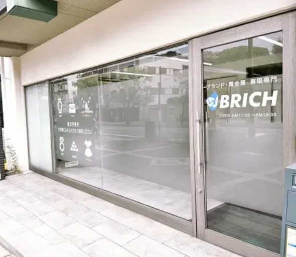 ブランド・貴金属 買取専門 BRICH 西宮店