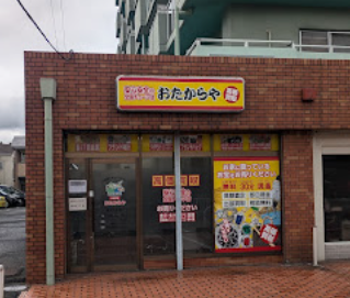 買取専門店 おたからや 南木の本店