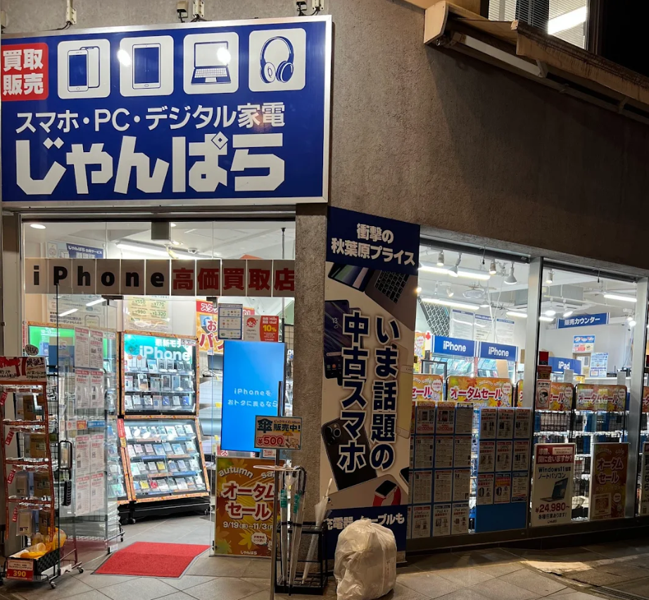 じゃんぱら 鹿児島中町店