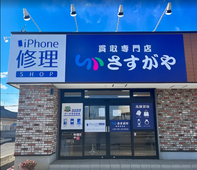 買取専門店さすがや 高崎菅谷店