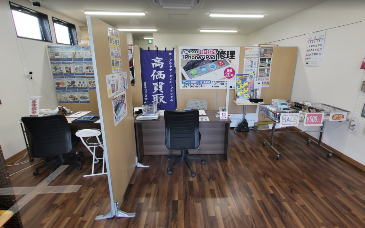 買取専門店さすがや 高崎菅谷店