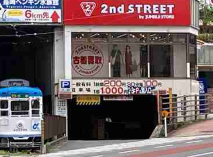 セカンドストリート蛍茶屋店