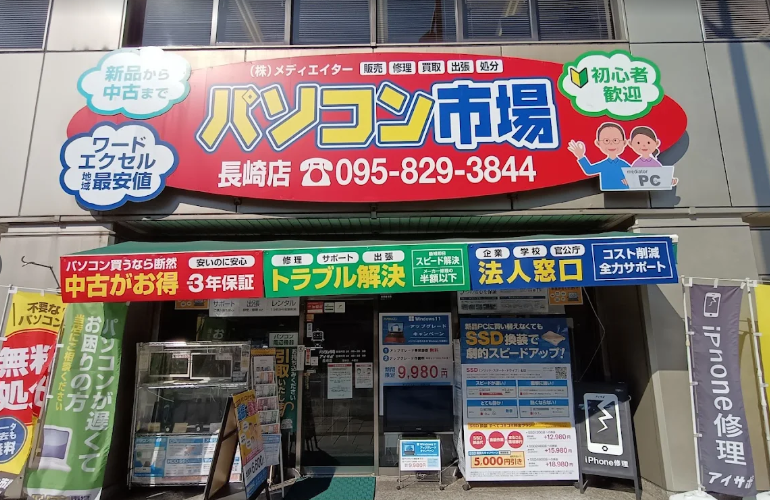 パソコン市場 長崎店
