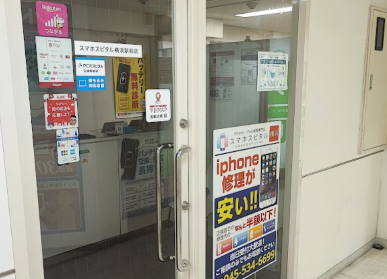 スマホスピタル 横浜駅前店