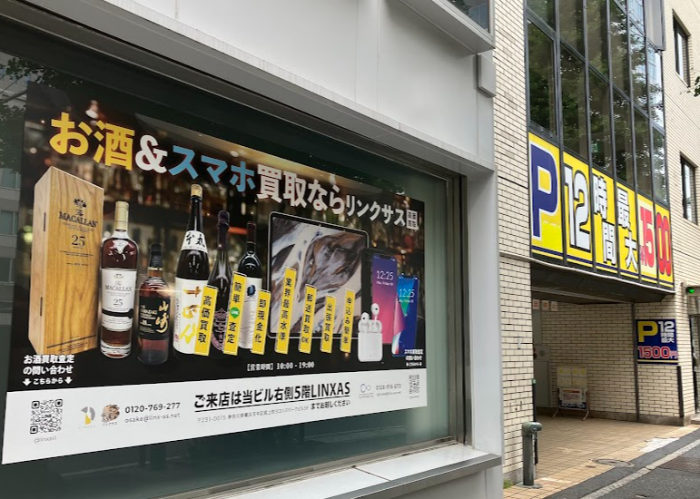 リンクサス 横浜・関内店