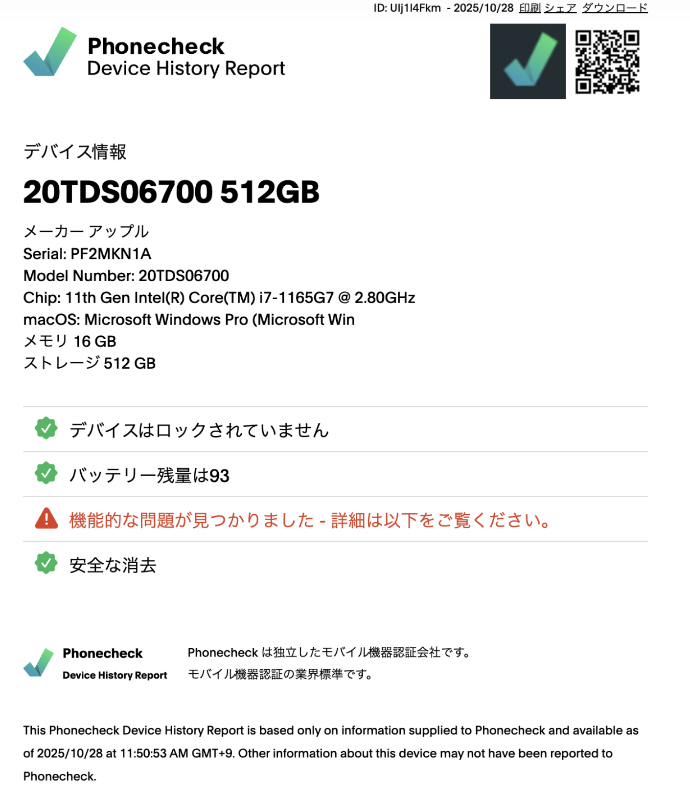 データ消去証明書サンプル1