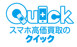iPhone買取のクイック大宮ステラタウン店