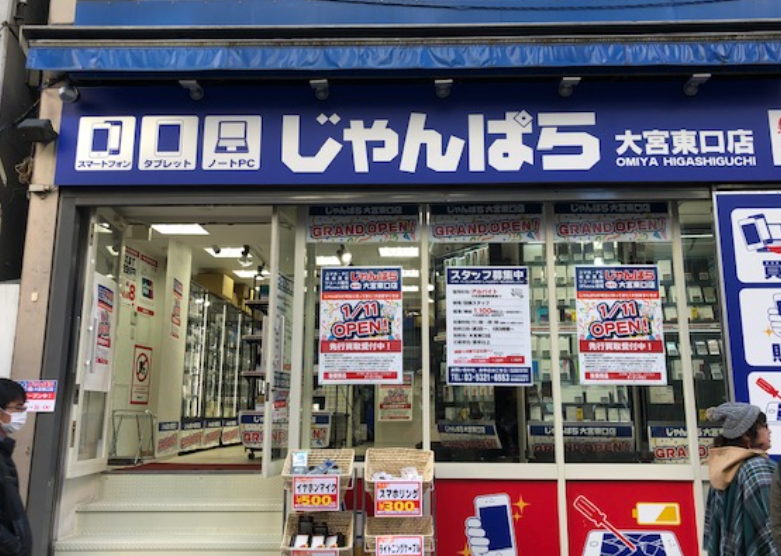じゃんぱら 大宮東口店