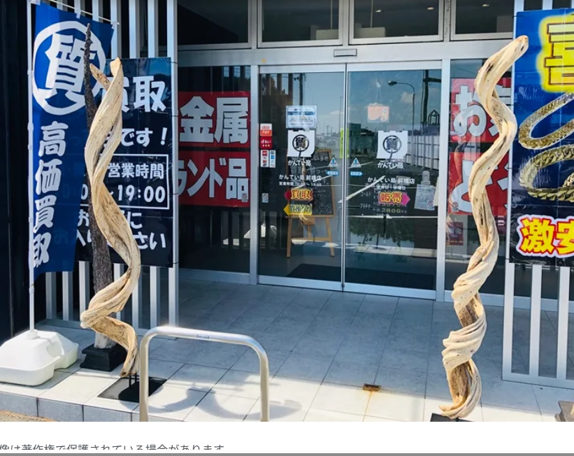 質屋かんてい局 前橋店