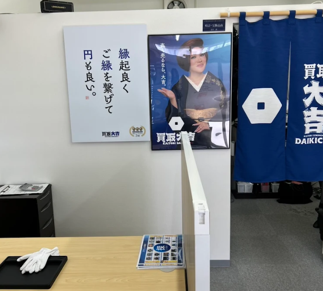 買取大吉 盛岡中央通り3丁目店