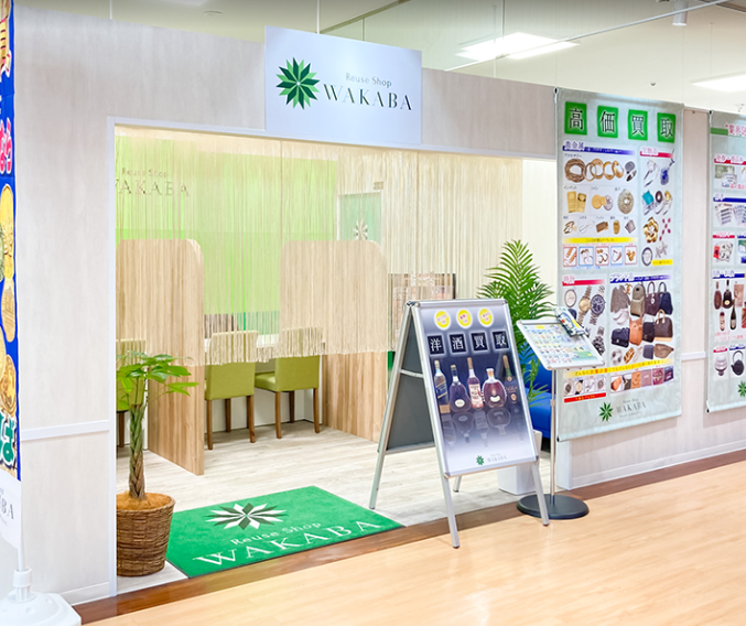 買取店わかば 川越マイン店
