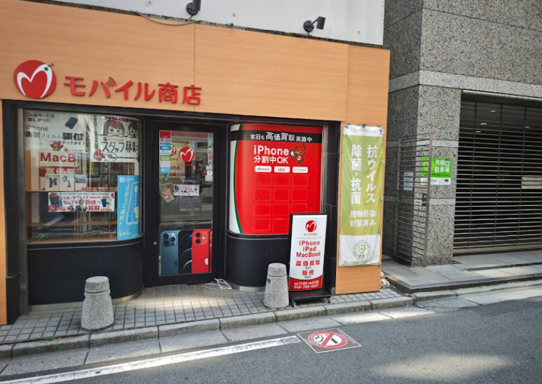 モバイル商店 大宮店