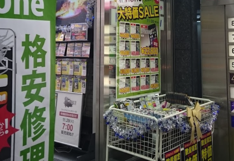 ゲオモバイル大宮駅前店