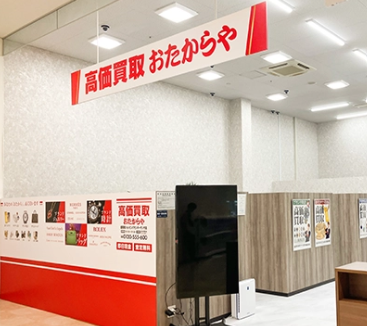 高価買取 おたからや 盛岡南ショッピングセンターサンサ店
