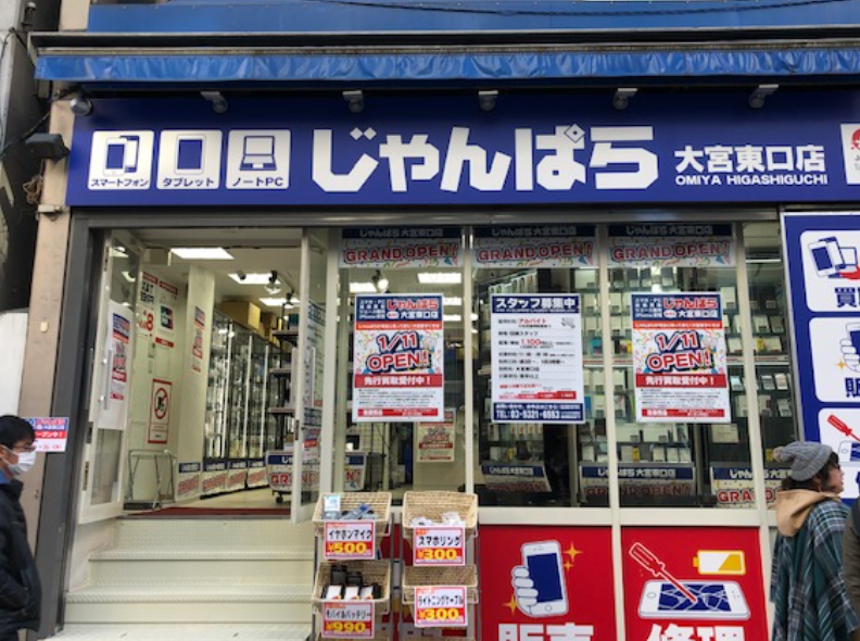 じゃんぱら 大宮東口店