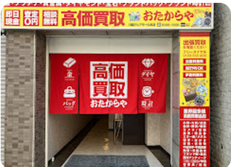 おたからや 川越クレアモール本店