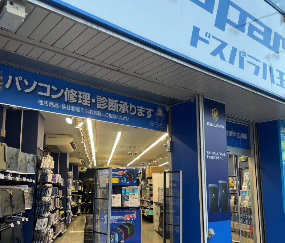 ドスパラ 八王子店