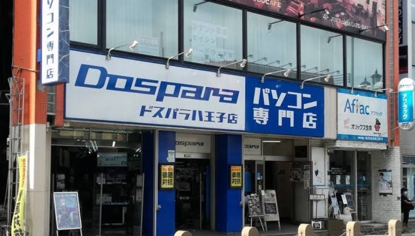 ドスパラ 八王子店