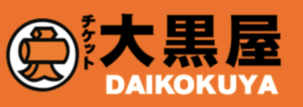 大黒屋
