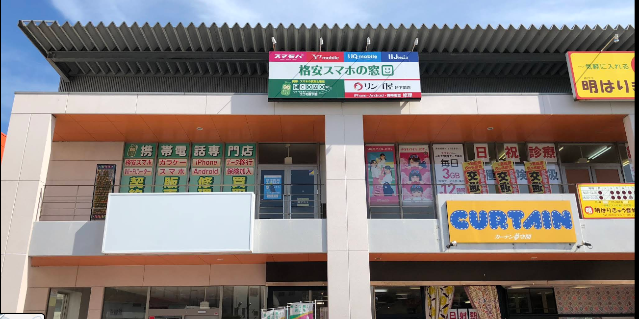 格安スマホの窓口 ECOMOエコモ新下関 リンゴ屋 新下関店