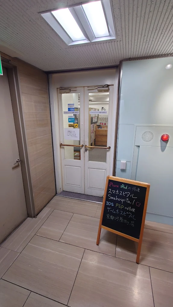 スマホスピタル 京都河原町店