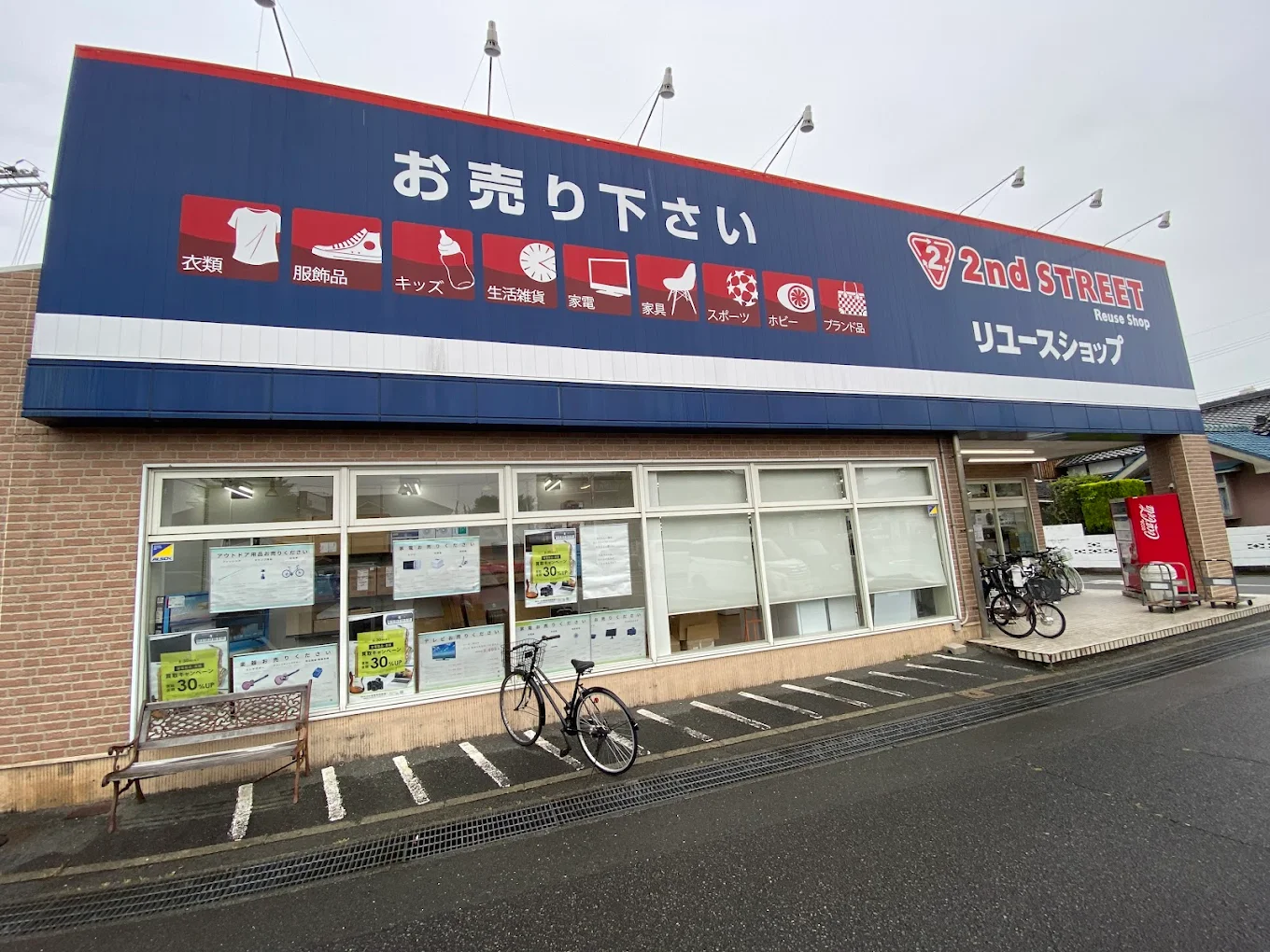 セカンドストリート山口大学前店