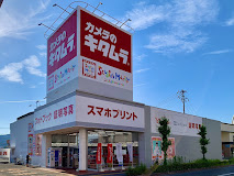 カメラのキタムラ 徳島・沖浜バイパス店