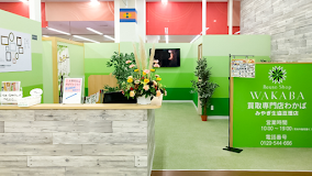 買取店わかばみやぎ生協亘理店