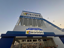 トレジャー・ファクトリー つくば店