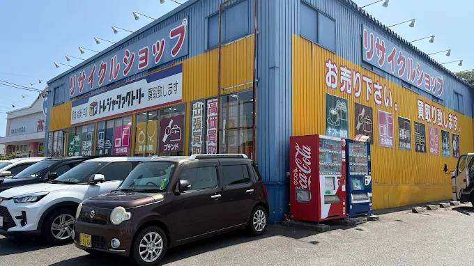 トレジャーファクトリー いわき鹿島店